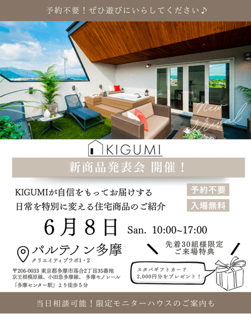 6月8日新商品発表会