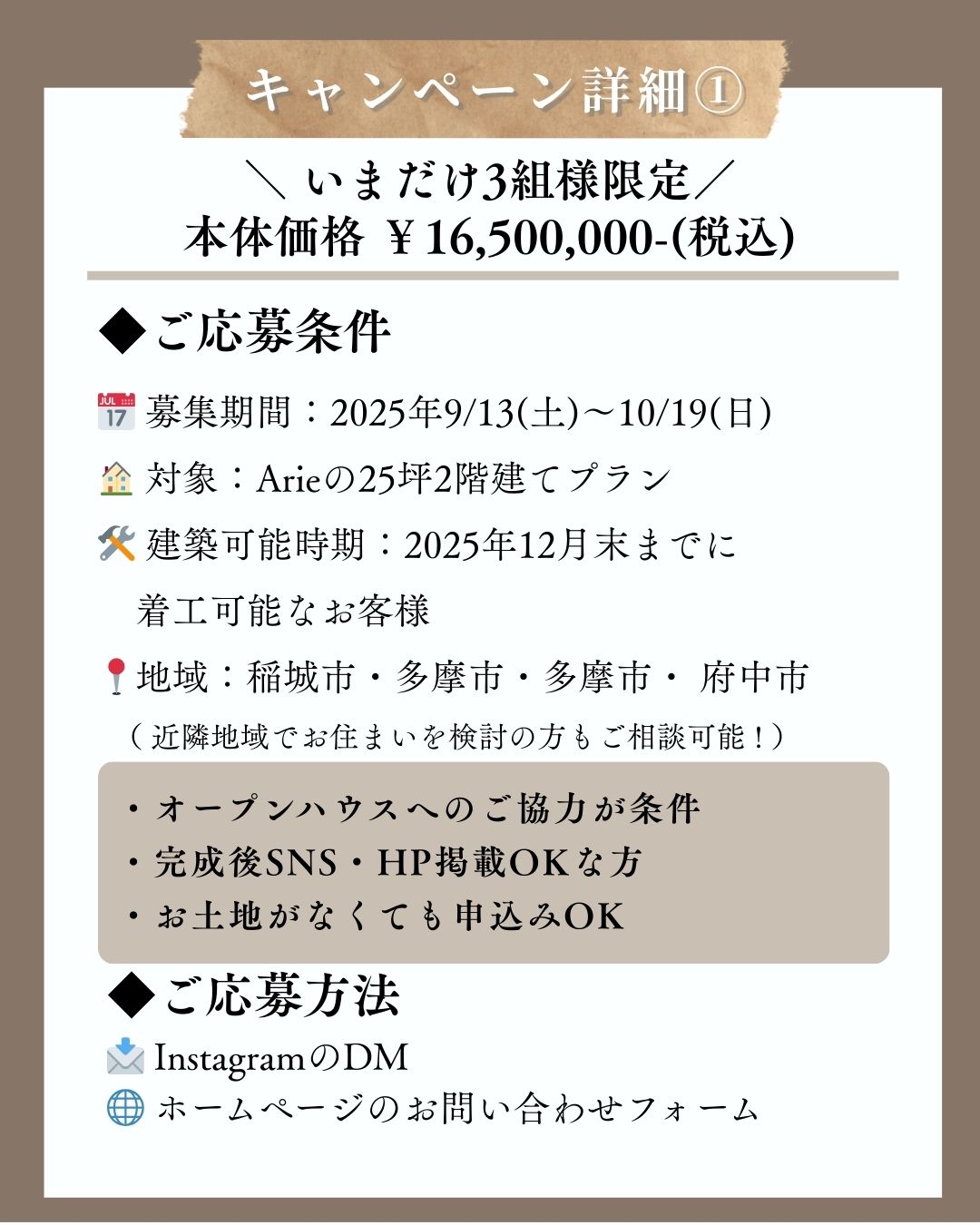 子育て家族応援キャンペーン