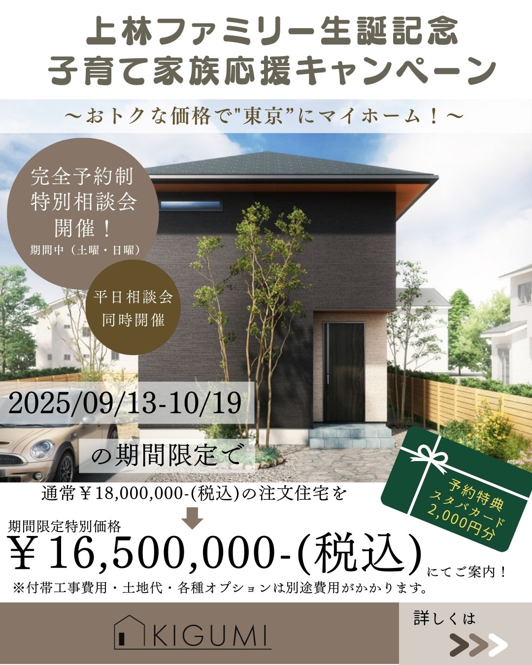 子育て家族応援キャンペーン