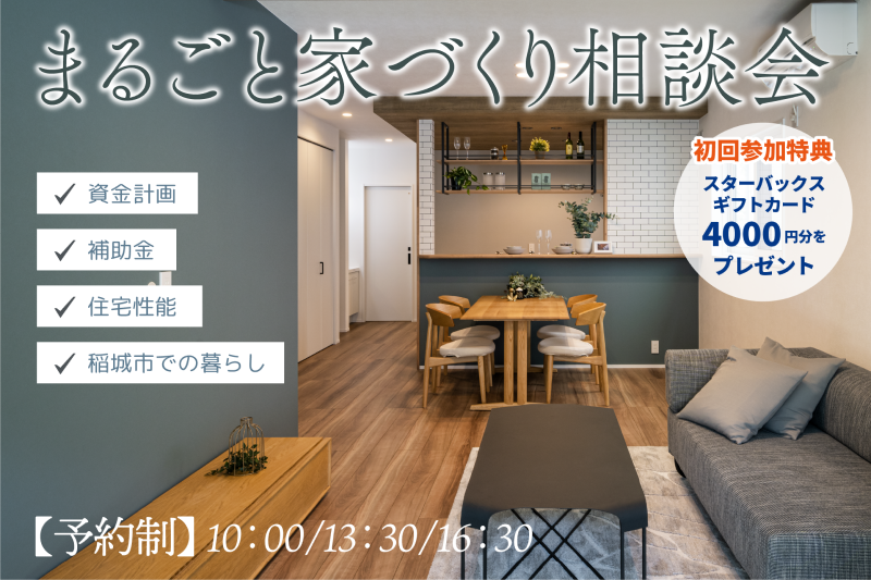 完成見学会開催