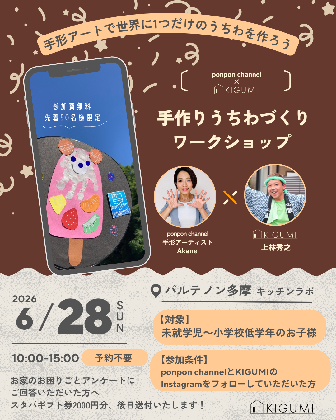 手作りうちわづくりワークショップ