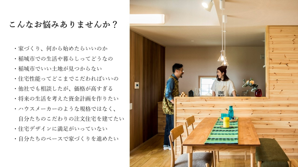稲城市での暮らし住まい相談会