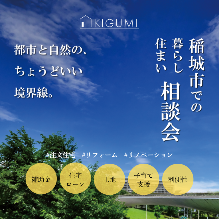 稲城市での暮らし住まい相談会