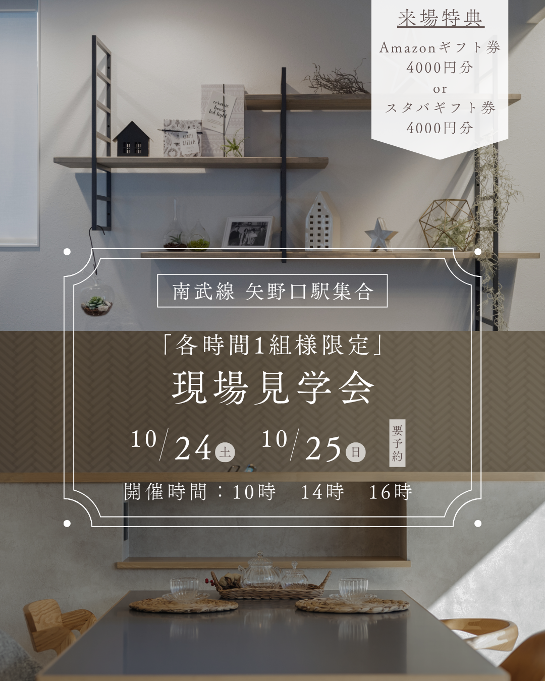 現場見学会 開催