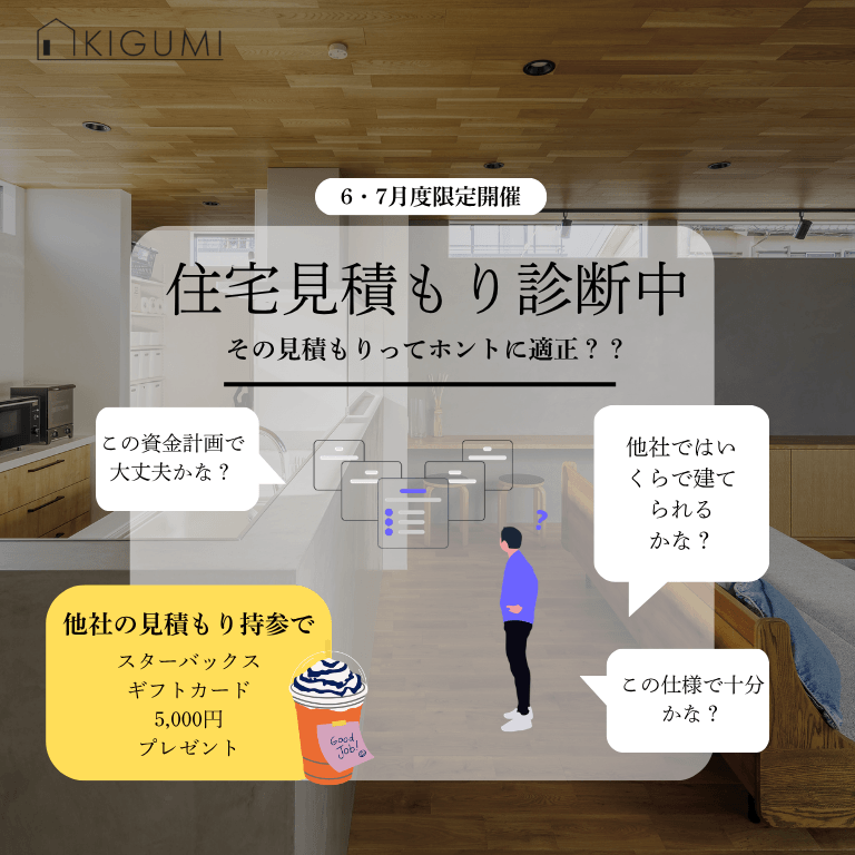 KIGUMI 相談会